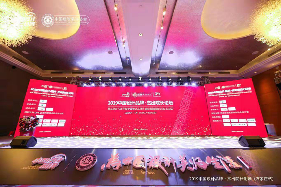中国设计品牌杰出院长论坛