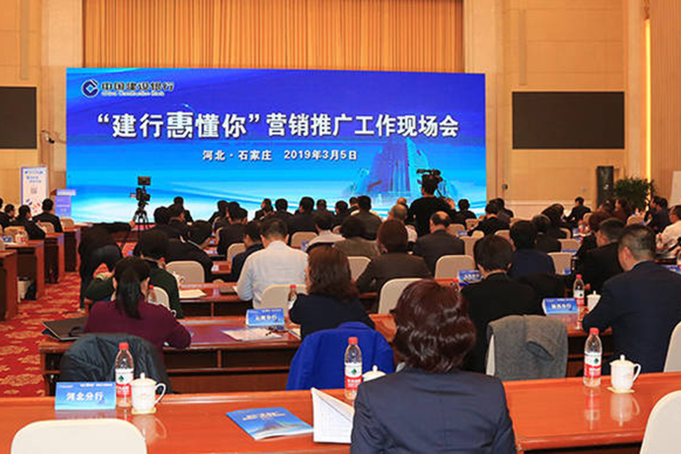 建行惠懂你 营销推广工作现场会