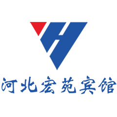 河北宏苑宾馆